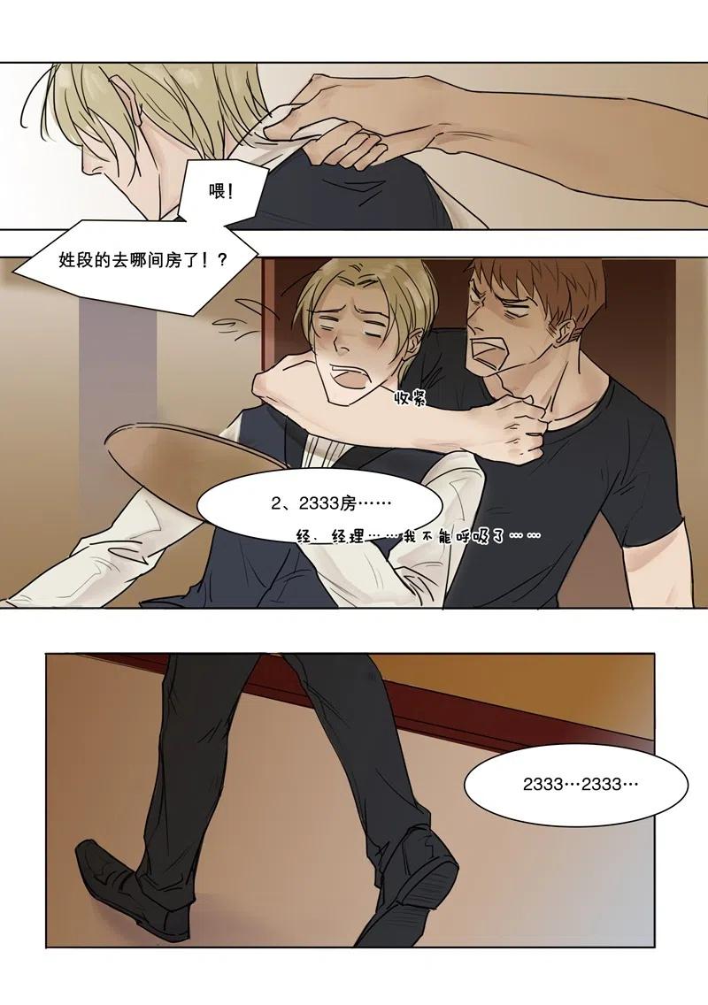 《温柔以待》3 002段总和小狼狗 中篇 第4页