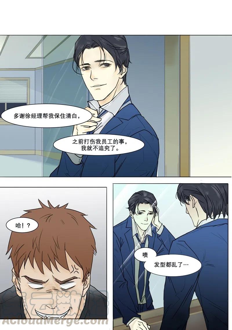 《温柔以待》3 002段总和小狼狗 中篇 第1页