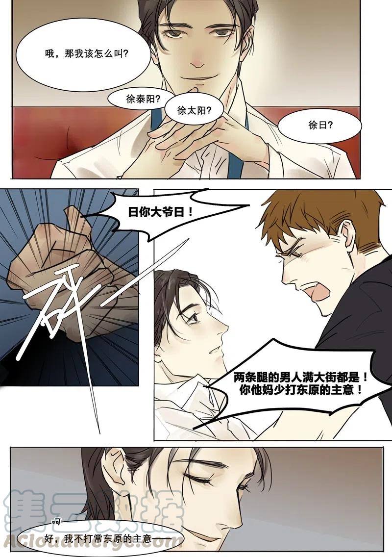 《温柔以待》3 002段总和小狼狗 中篇 第13页