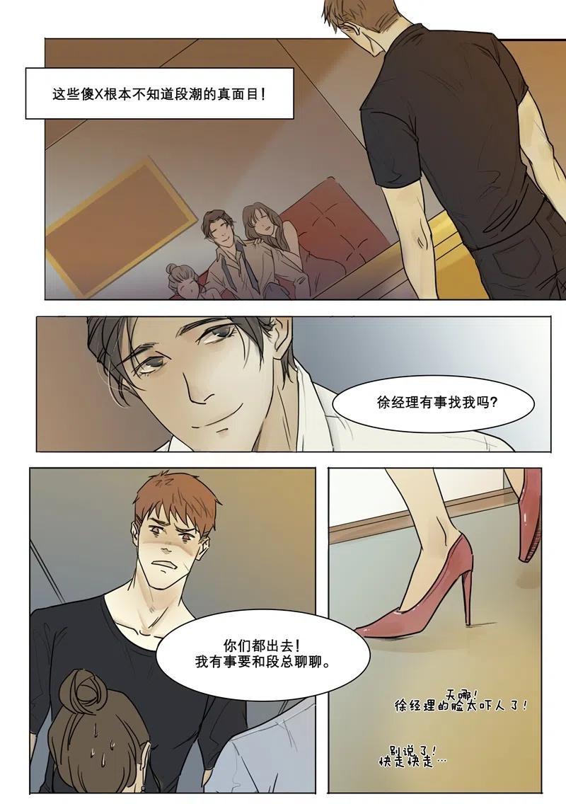 《温柔以待》3 002段总和小狼狗 中篇 第10页