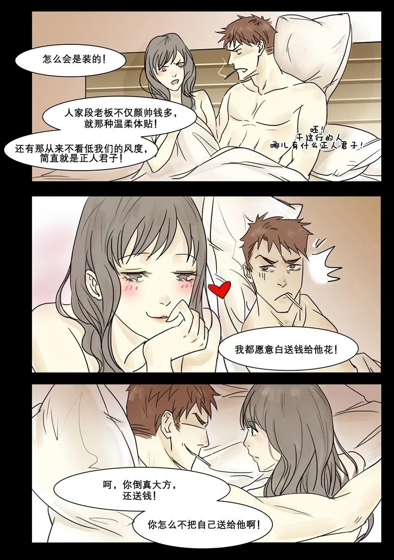 《温柔以待》3 002段总和小狼狗 中篇 第8页