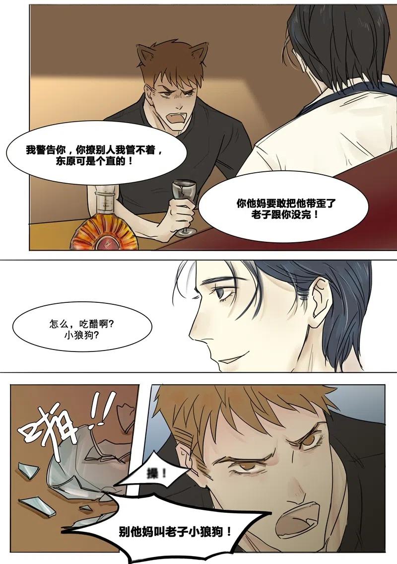 《温柔以待》3 002段总和小狼狗 中篇 第12页