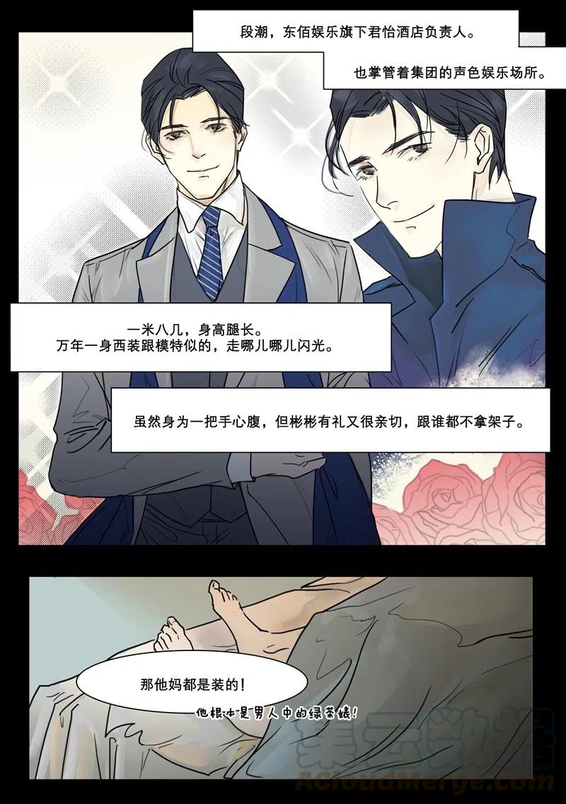 《温柔以待》3 002段总和小狼狗 中篇 第7页