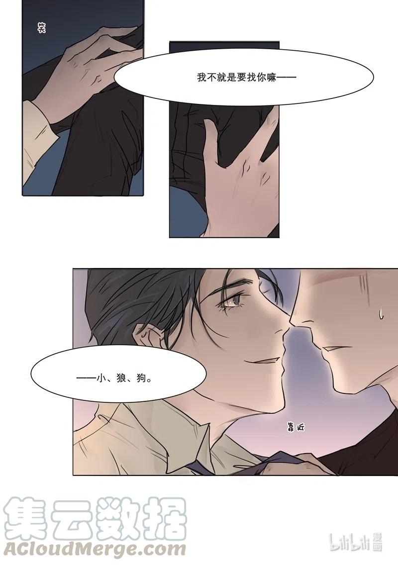 《温柔以待》3 002段总和小狼狗 中篇 第15页