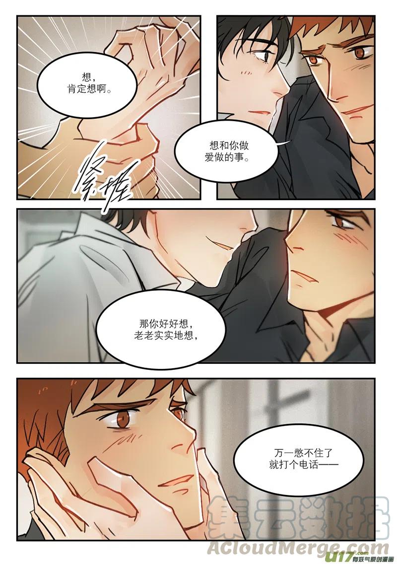 《温柔以待》39 47信息时代 第4页