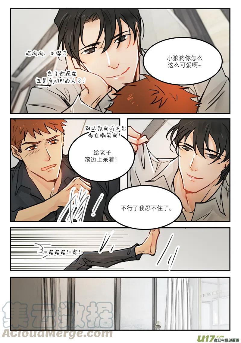 《温柔以待》39 47信息时代 第6页