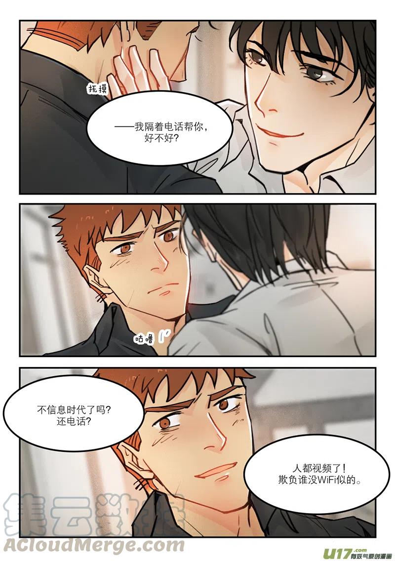 《温柔以待》39 47信息时代 第5页