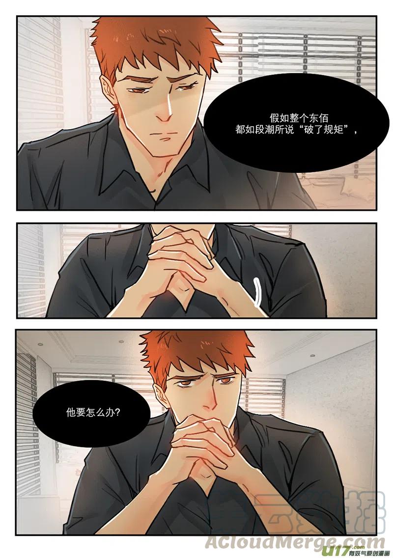 《温柔以待》40 48咬死你 第5页
