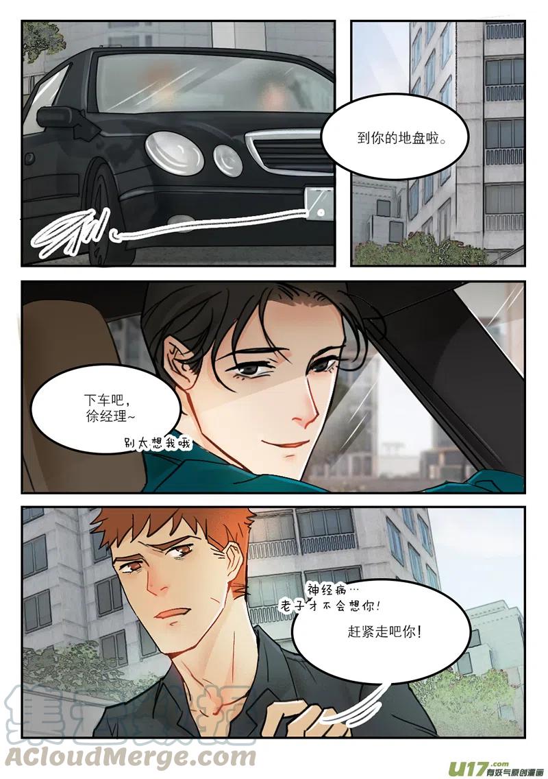 《温柔以待》40 48咬死你 第1页