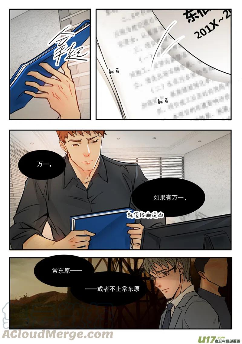 《温柔以待》40 48咬死你 第4页