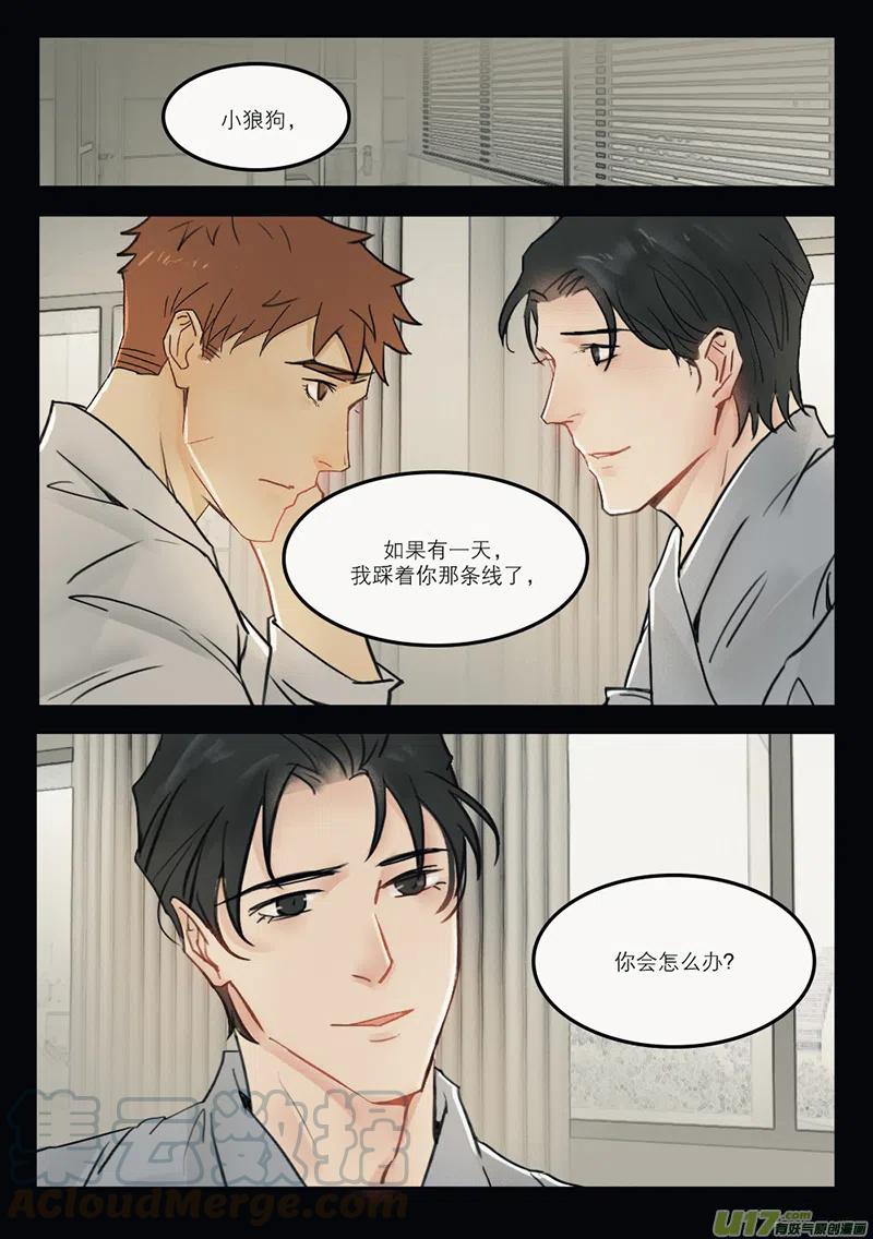 《温柔以待》40 48咬死你 第6页