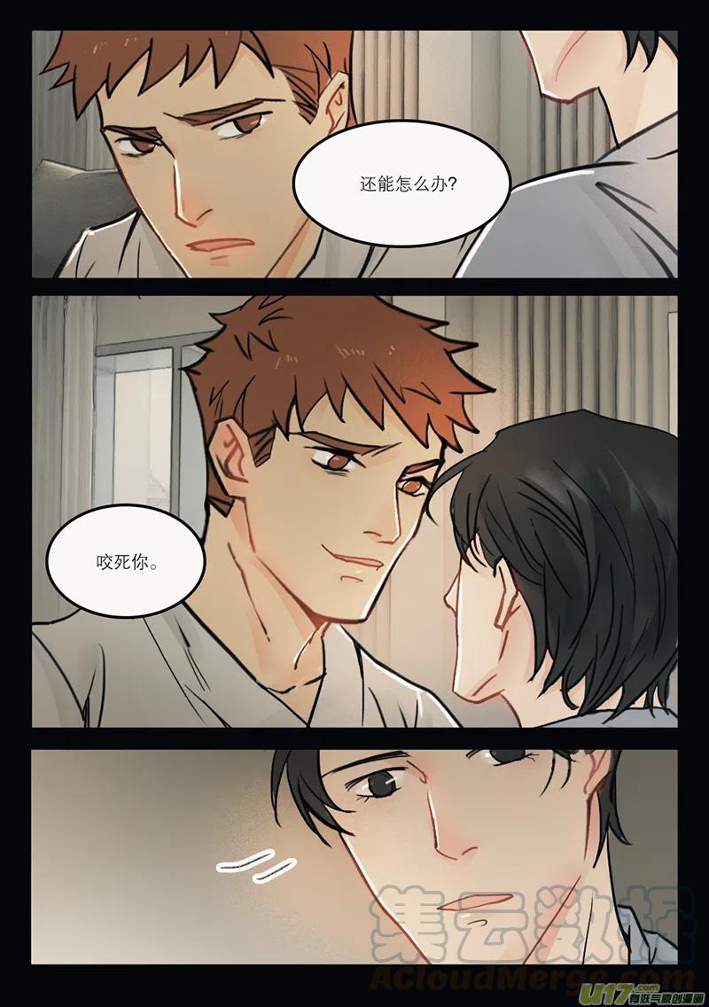 《温柔以待》40 48咬死你 第7页