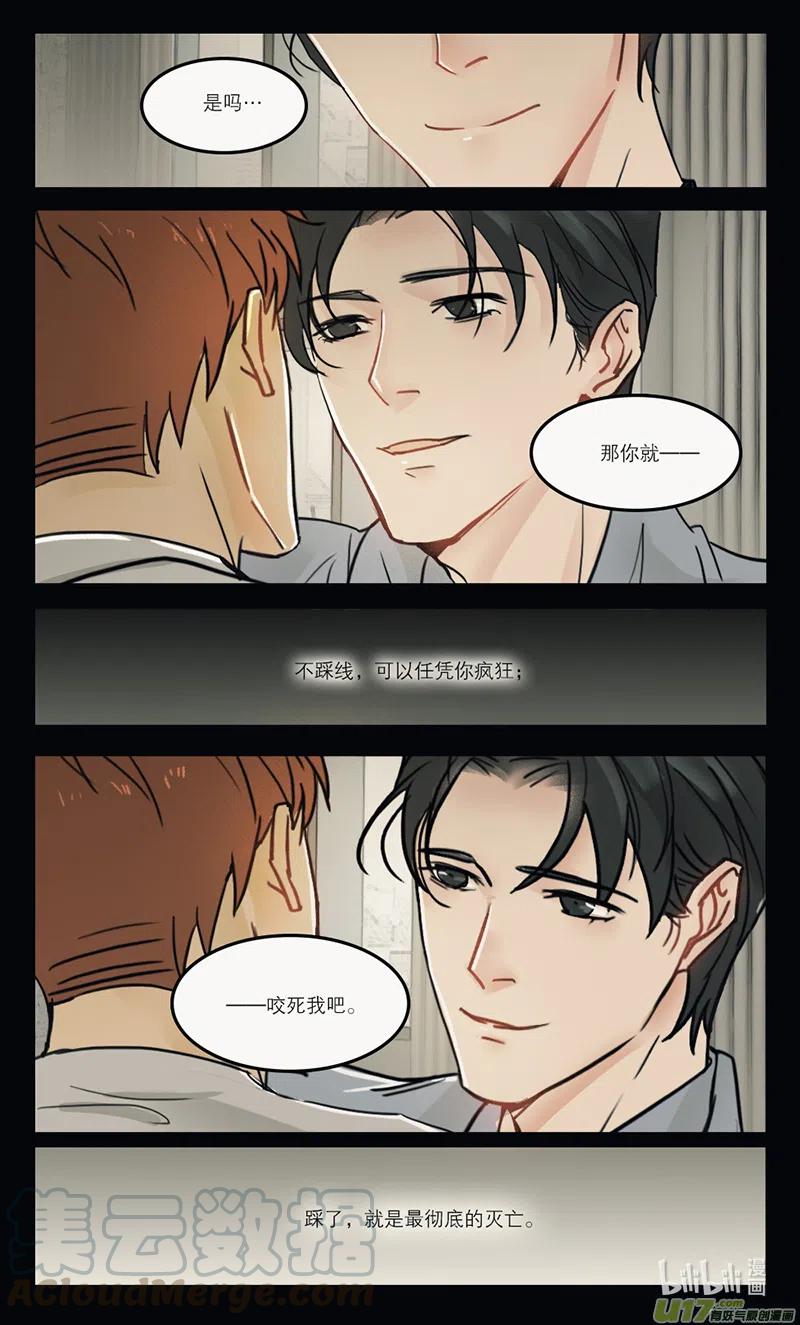 《温柔以待》40 48咬死你 第8页
