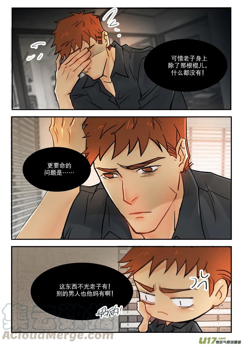 《温柔以待》41 49傻狗精神 第6页