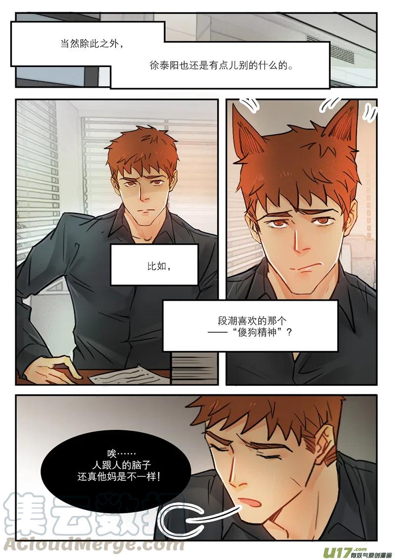 《温柔以待》41 49傻狗精神 第7页
