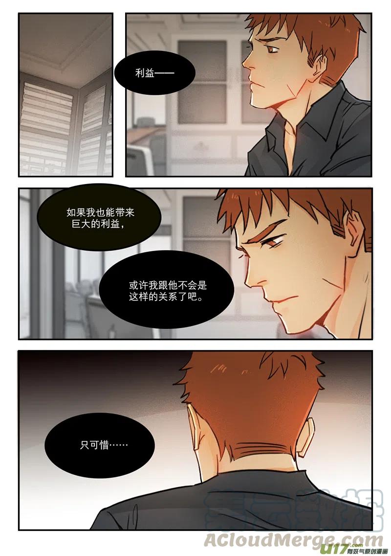 《温柔以待》41 49傻狗精神 第5页