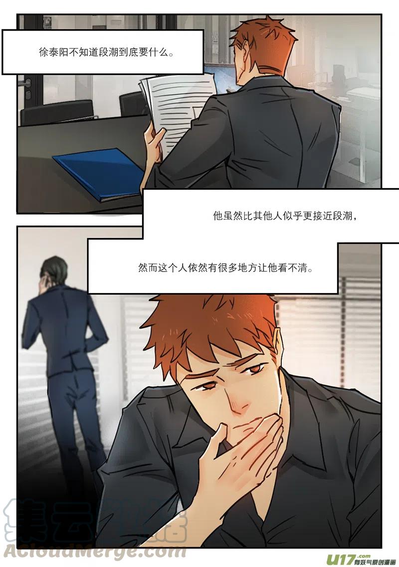 《温柔以待》41 49傻狗精神 第1页