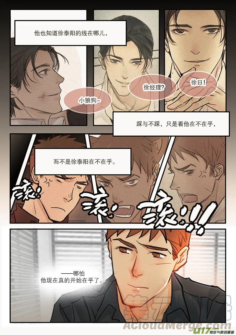 《温柔以待》41 49傻狗精神 第3页