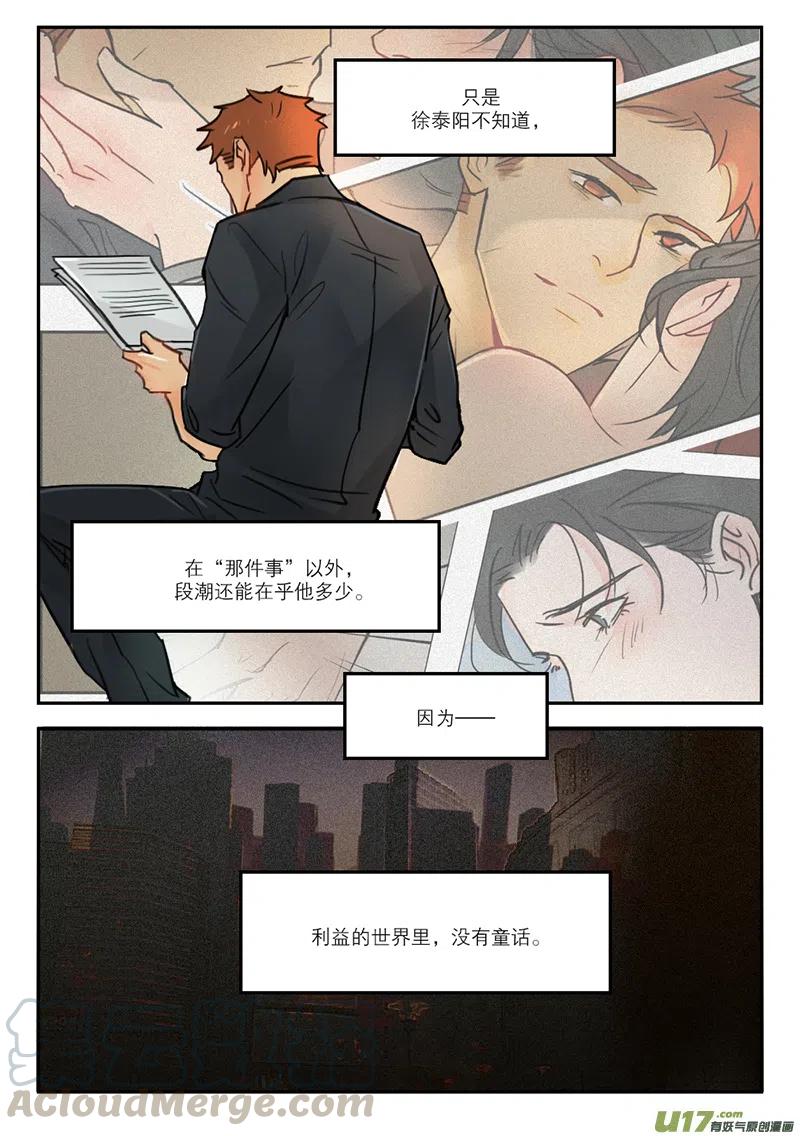 《温柔以待》41 49傻狗精神 第4页