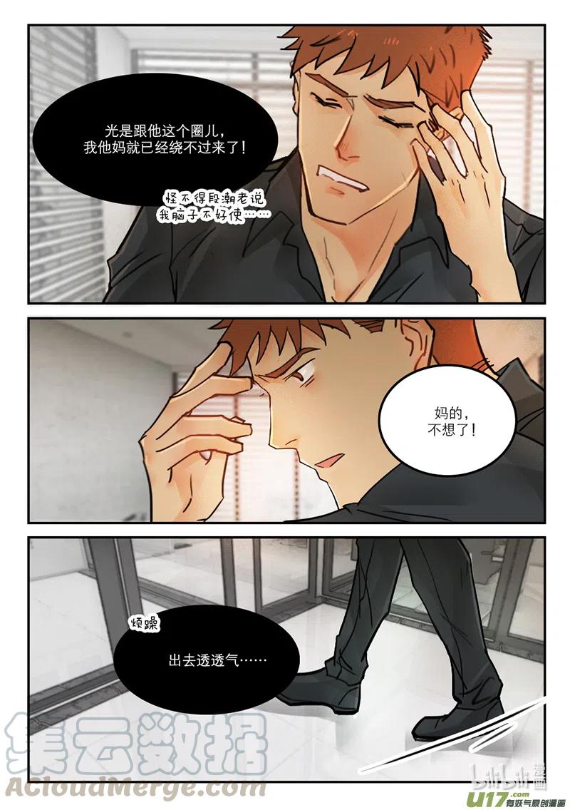 《温柔以待》41 49傻狗精神 第8页
