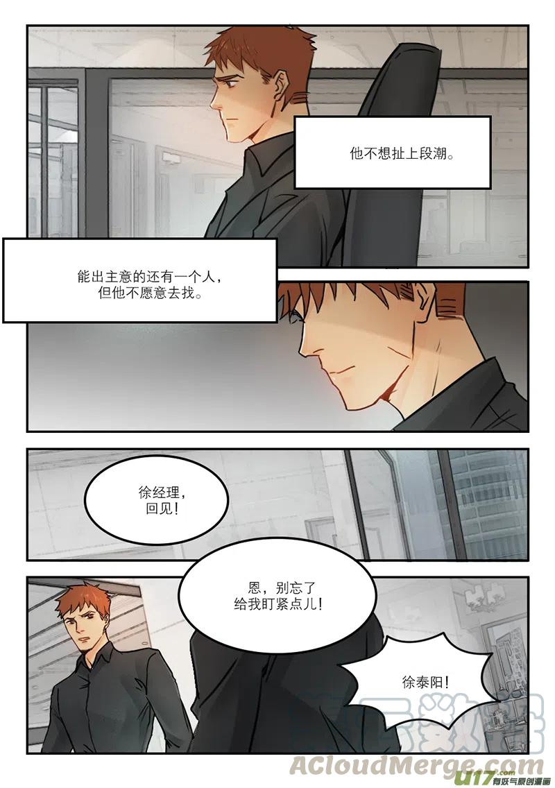 《温柔以待》42 50算什么男人 第6页