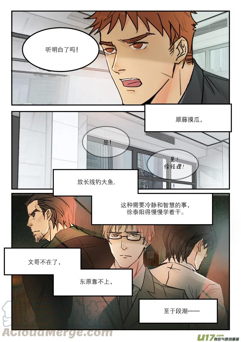 《温柔以待》42 50算什么男人 第5页