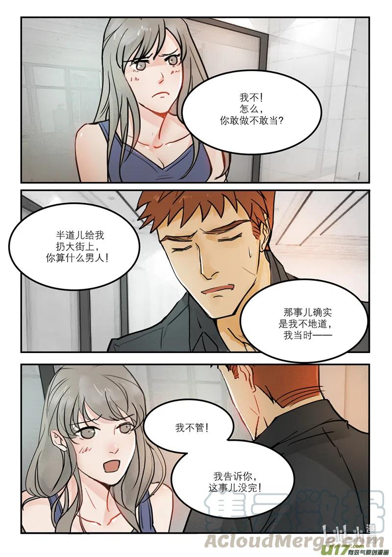 《温柔以待》42 50算什么男人 第8页