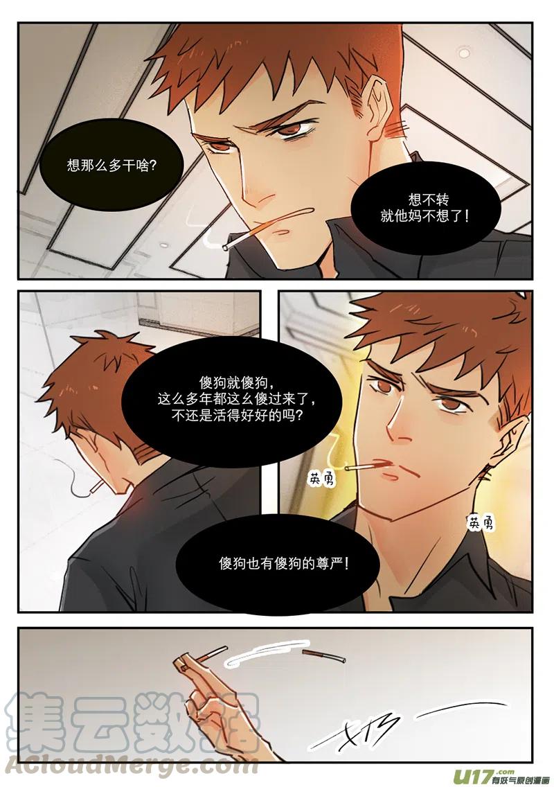 《温柔以待》42 50算什么男人 第1页