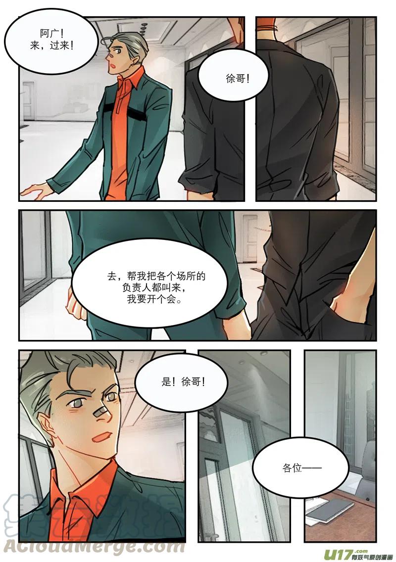《温柔以待》42 50算什么男人 第3页