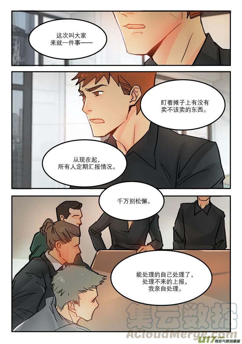 《温柔以待》42 50算什么男人 第4页