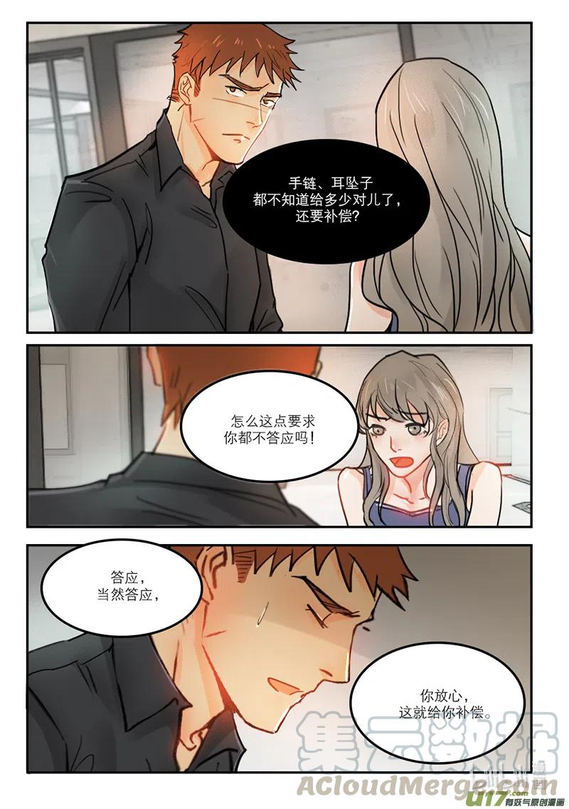 《温柔以待》43 51补偿 第8页