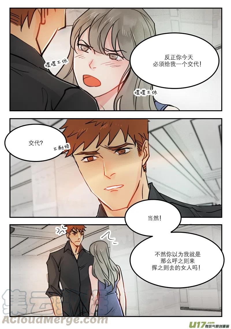 《温柔以待》43 51补偿 第1页