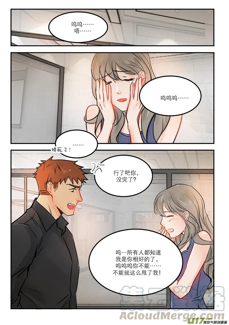 《温柔以待》43 51补偿 第6页