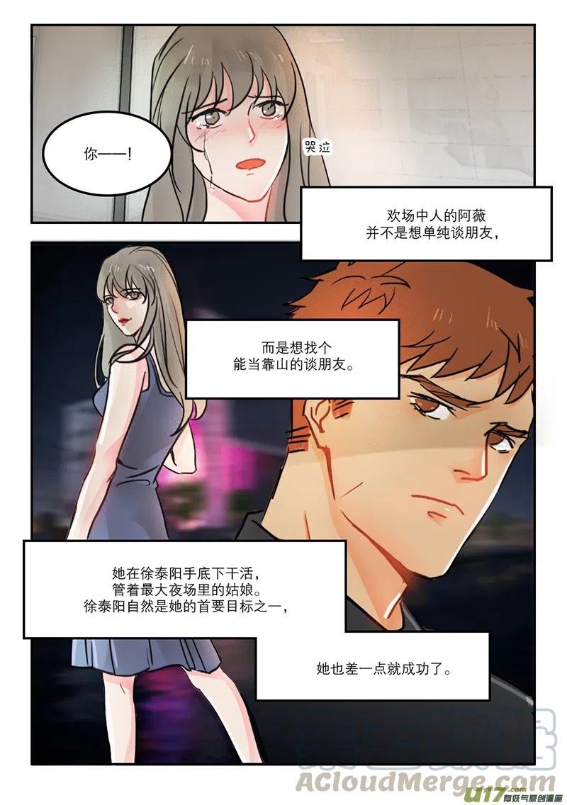 《温柔以待》43 51补偿 第4页