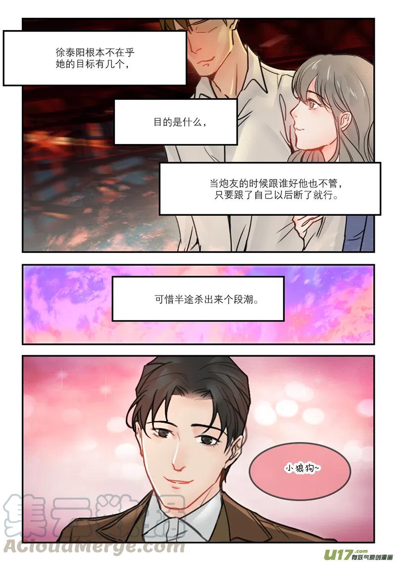 《温柔以待》43 51补偿 第5页