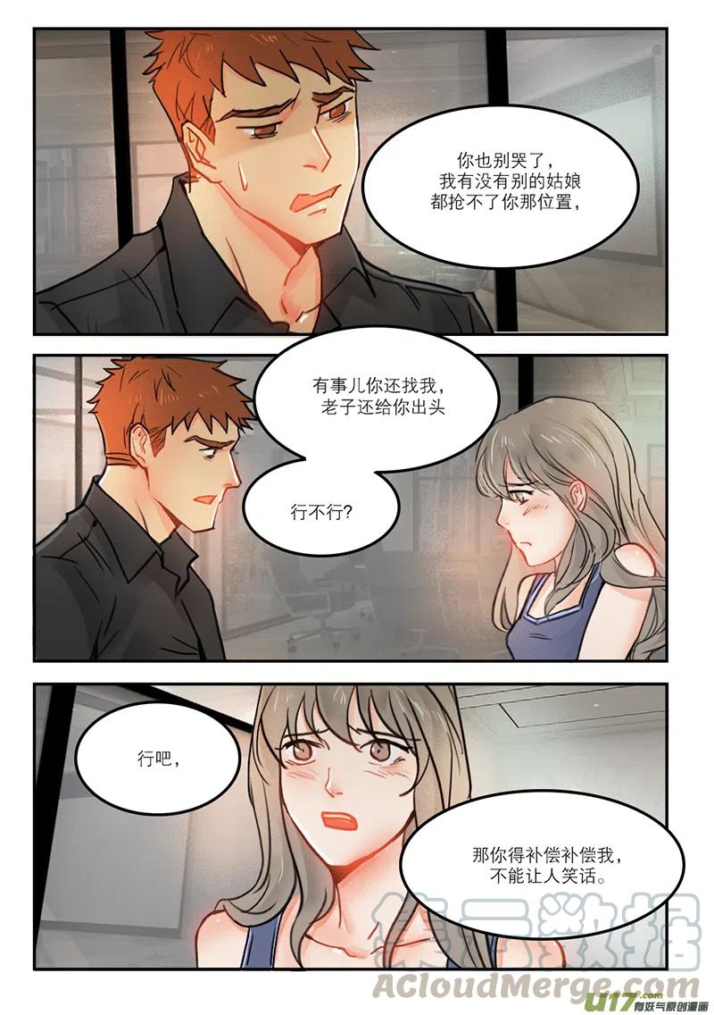 《温柔以待》43 51补偿 第7页