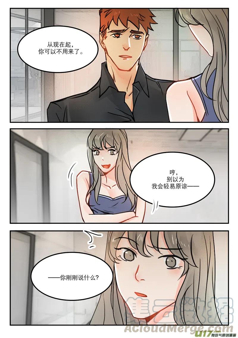 《温柔以待》43 51补偿 第2页
