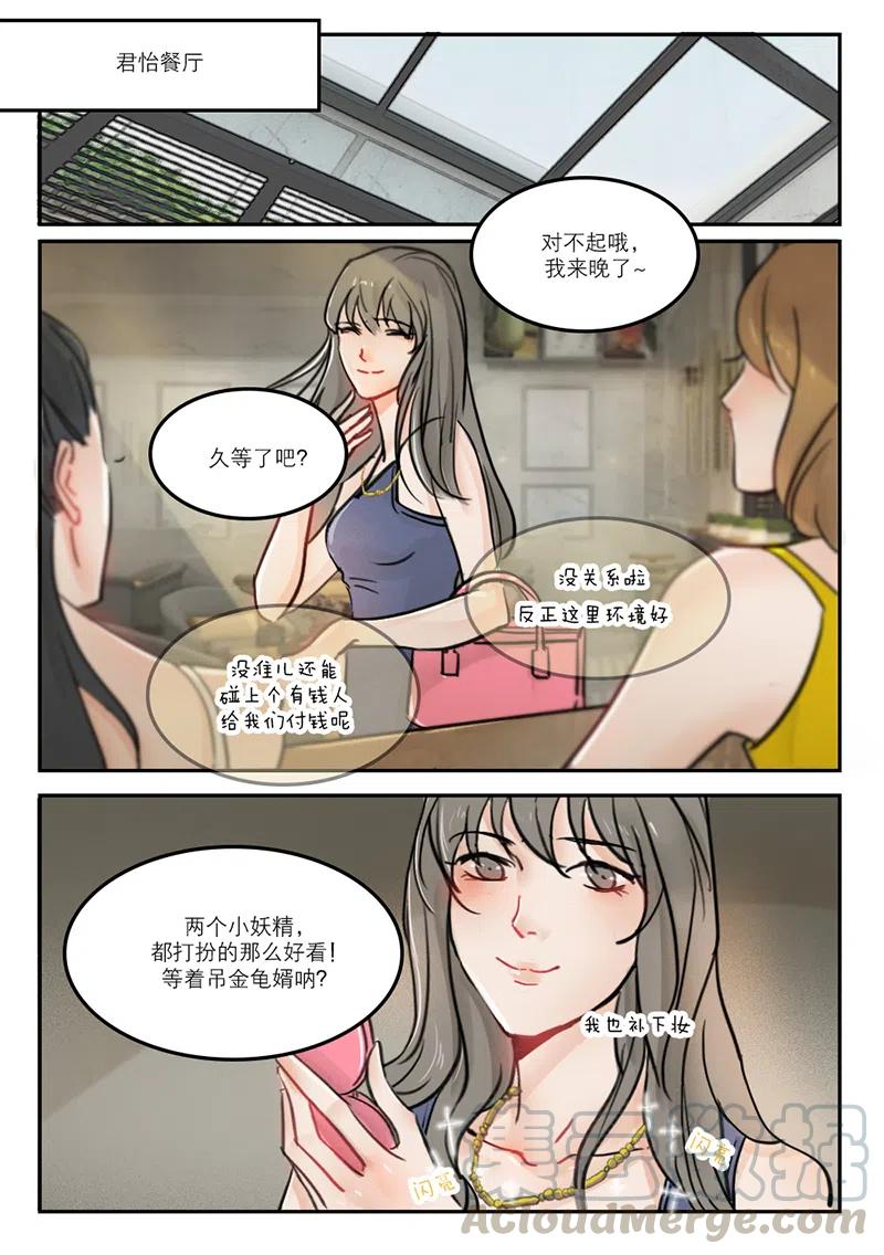 《温柔以待》44 52好歹是金子 第3页