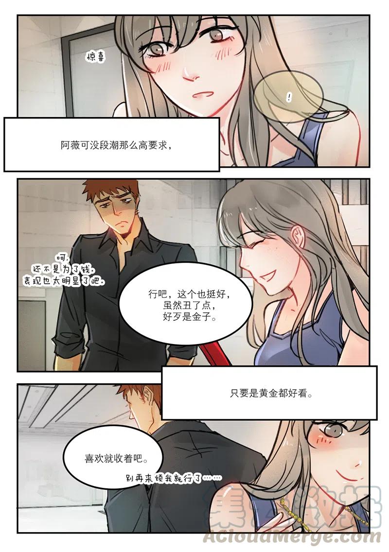 《温柔以待》44 52好歹是金子 第2页