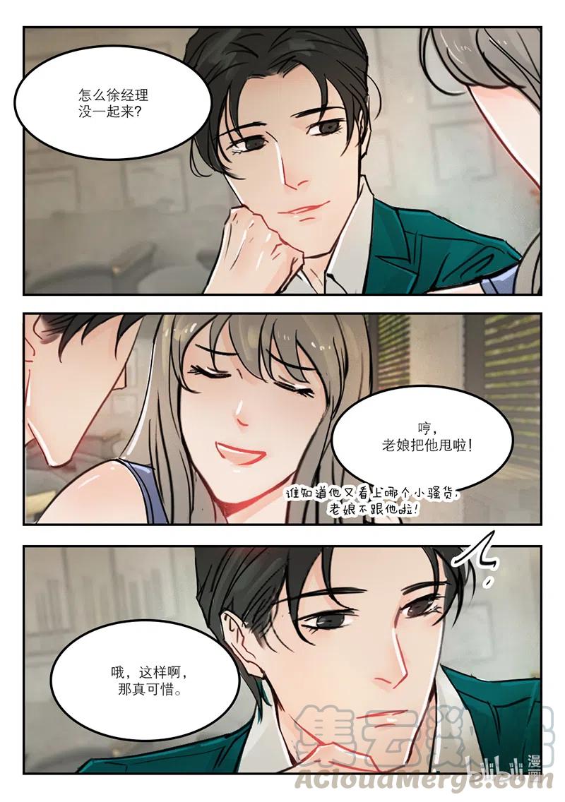 《温柔以待》44 52好歹是金子 第8页