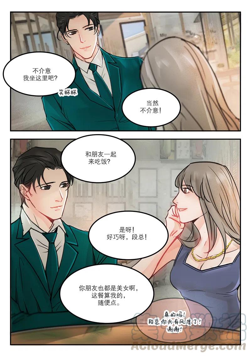 《温柔以待》44 52好歹是金子 第7页