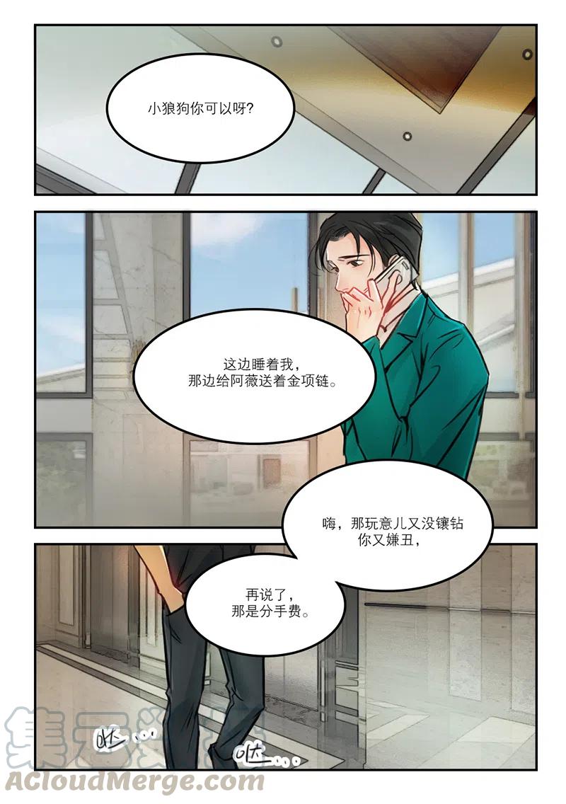 《温柔以待》45 53分手费 第4页