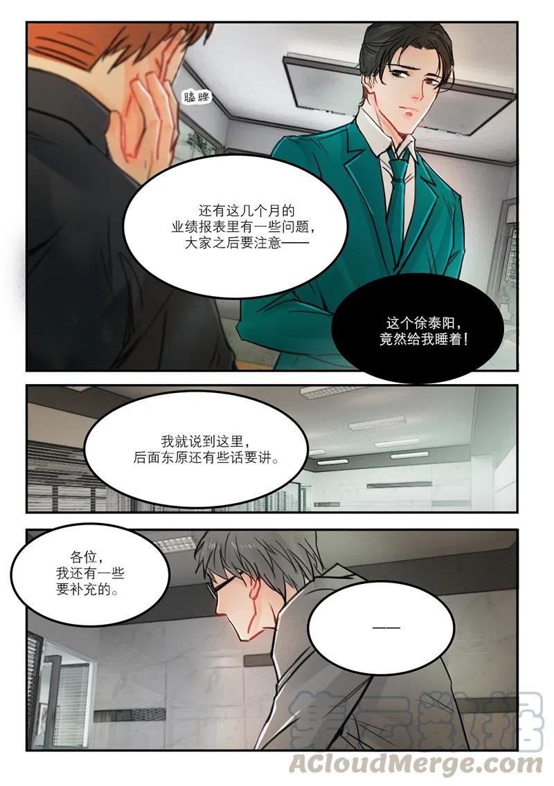 《温柔以待》45 53分手费 第8页