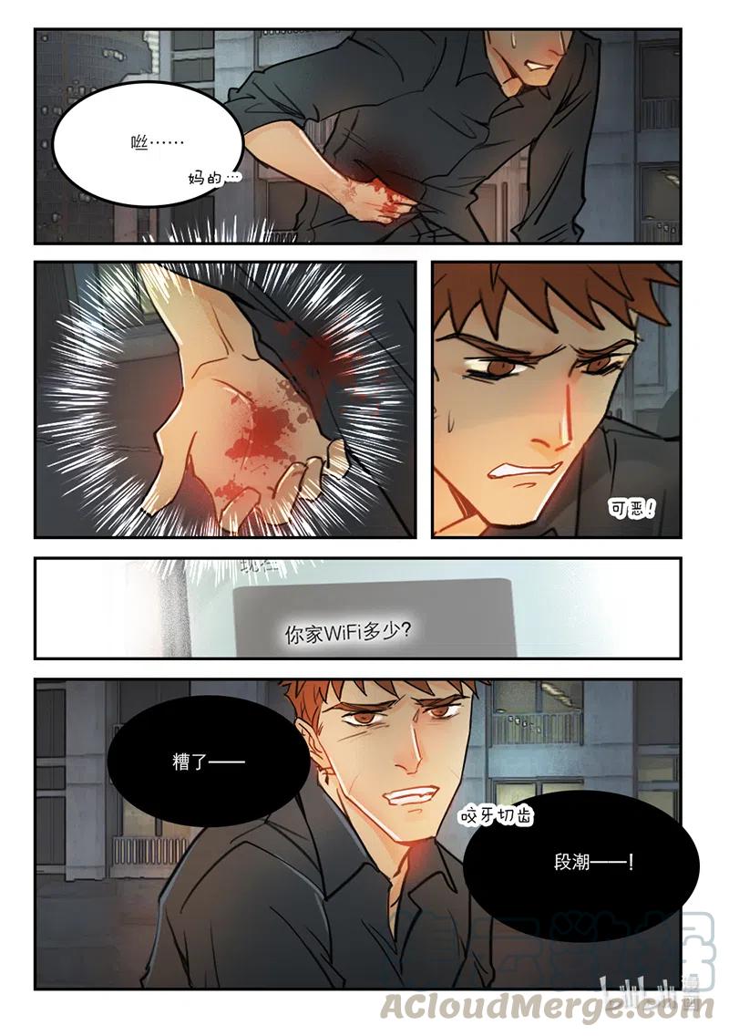《温柔以待》47 55受伤 第8页