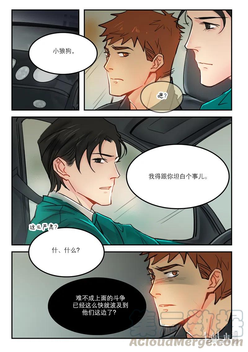 《温柔以待》48 56幸好 第9页