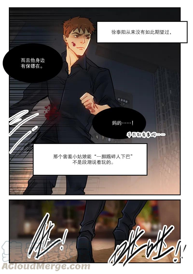《温柔以待》48 56幸好 第2页