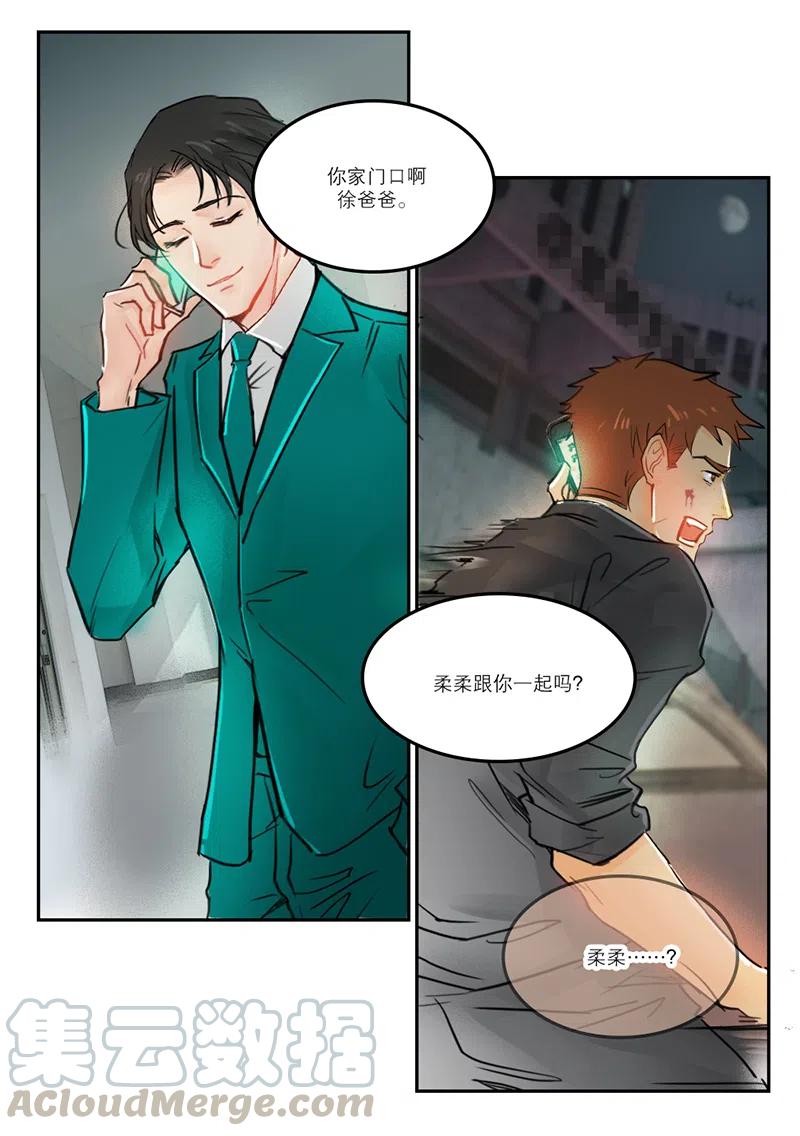 《温柔以待》48 56幸好 第4页