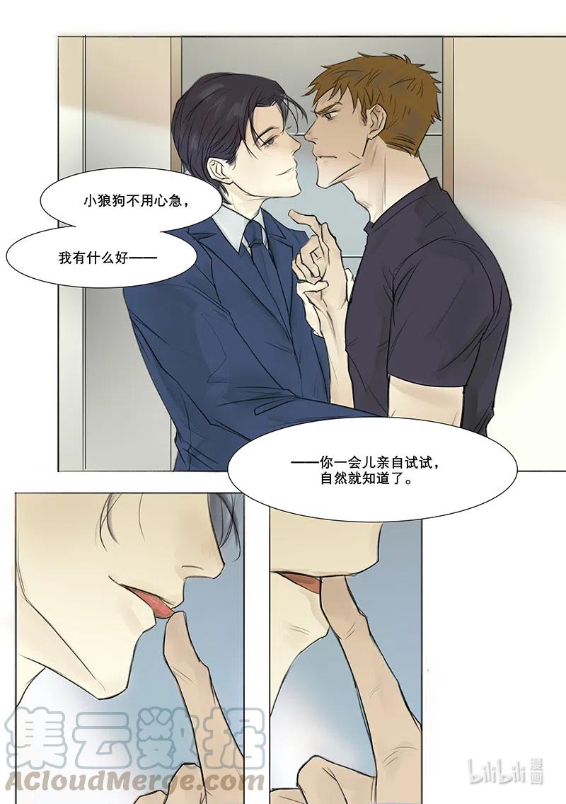 《温柔以待》4 4段总和小狼狗 中篇2 第9页