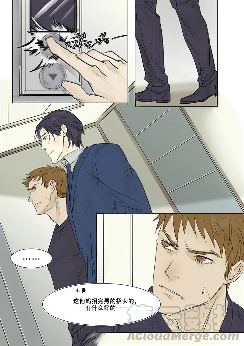《温柔以待》4 4段总和小狼狗 中篇2 第7页
