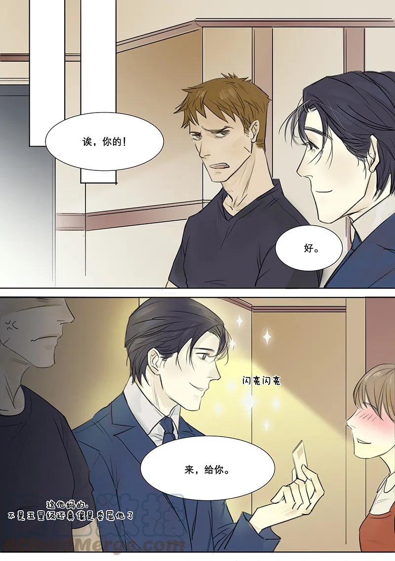 《温柔以待》4 4段总和小狼狗 中篇2 第5页